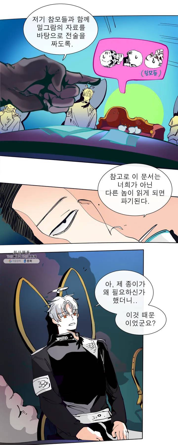 커튼콜 아래그랑 252화 대악마의 수하 22