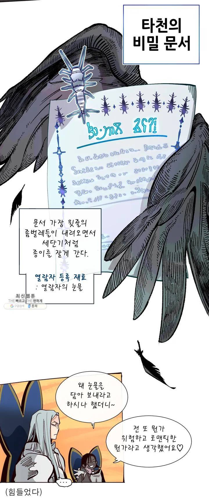 커튼콜 아래그랑 252화 대악마의 수하 23