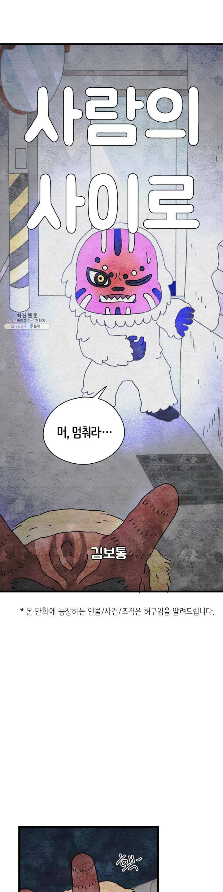 사람의 사이로 22화 1