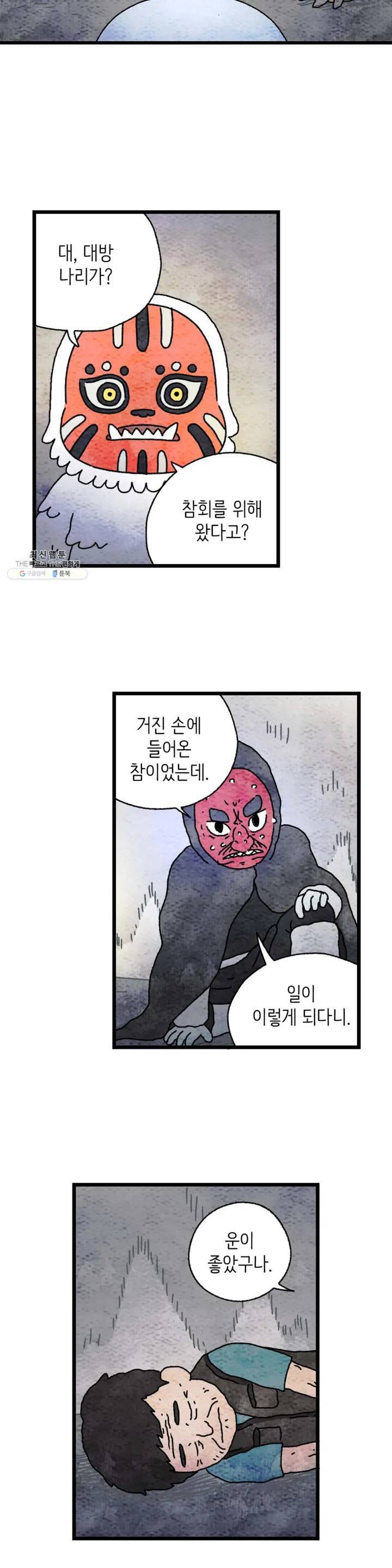 사람의 사이로 22화 3