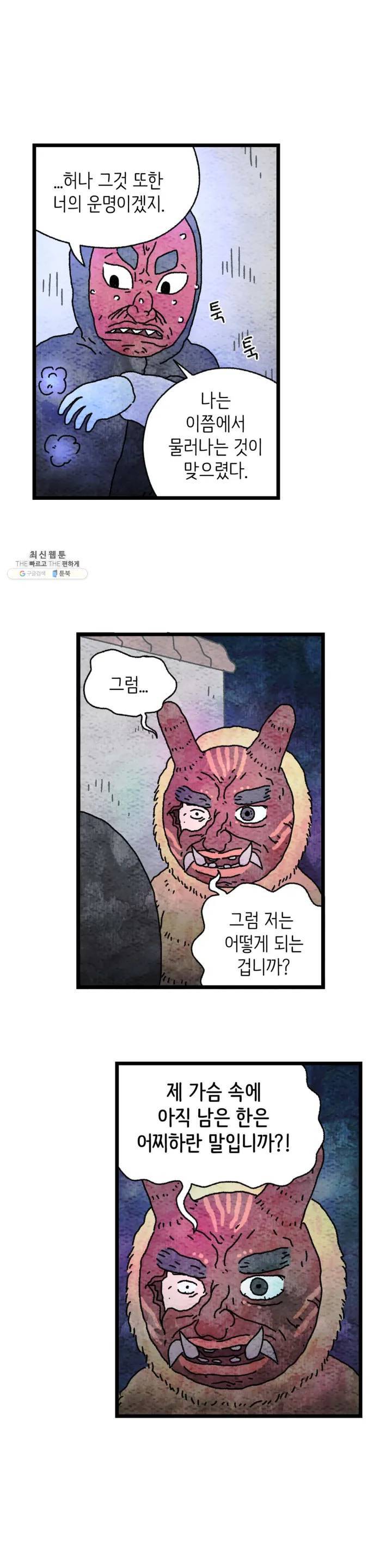 사람의 사이로 22화 4