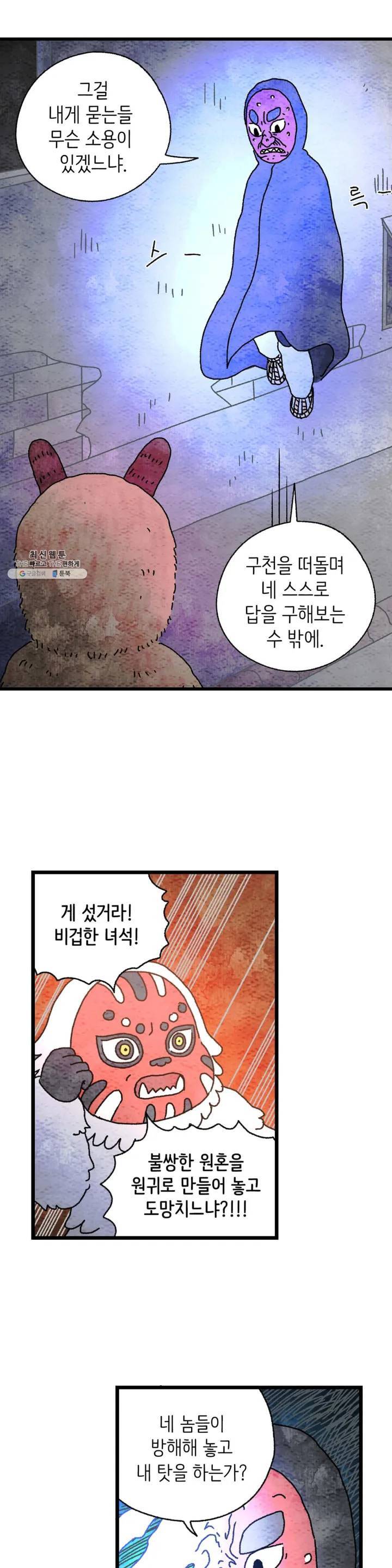 사람의 사이로 22화 5