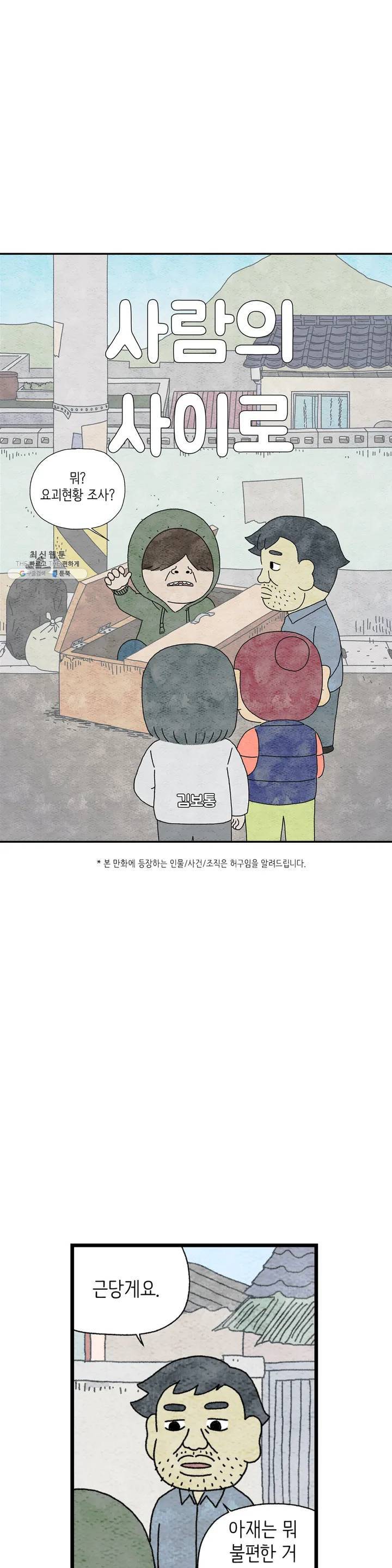 사람의 사이로 32화 1