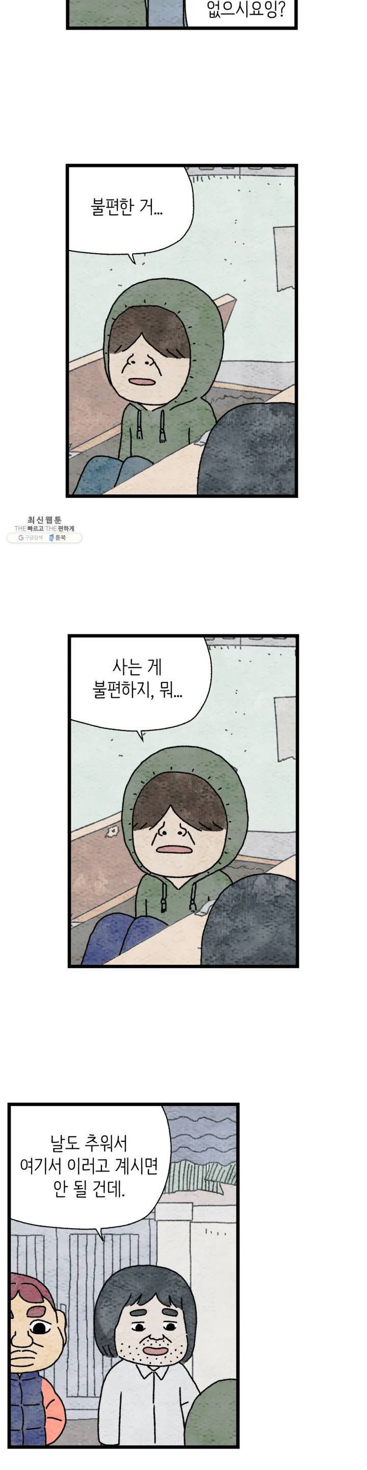 사람의 사이로 32화 2