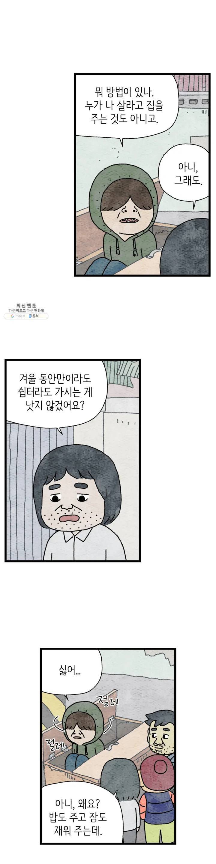 사람의 사이로 32화 3