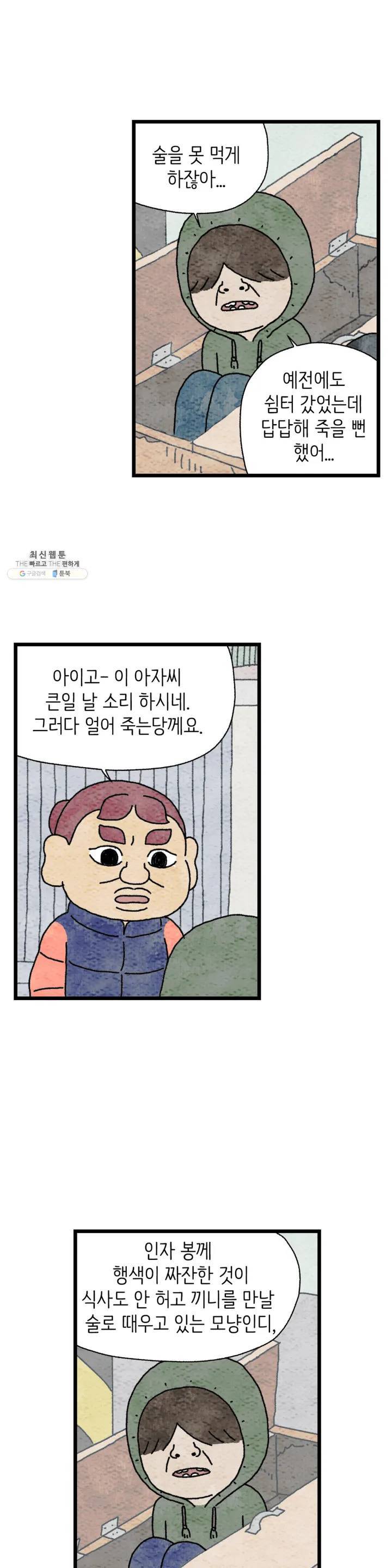 사람의 사이로 32화 4