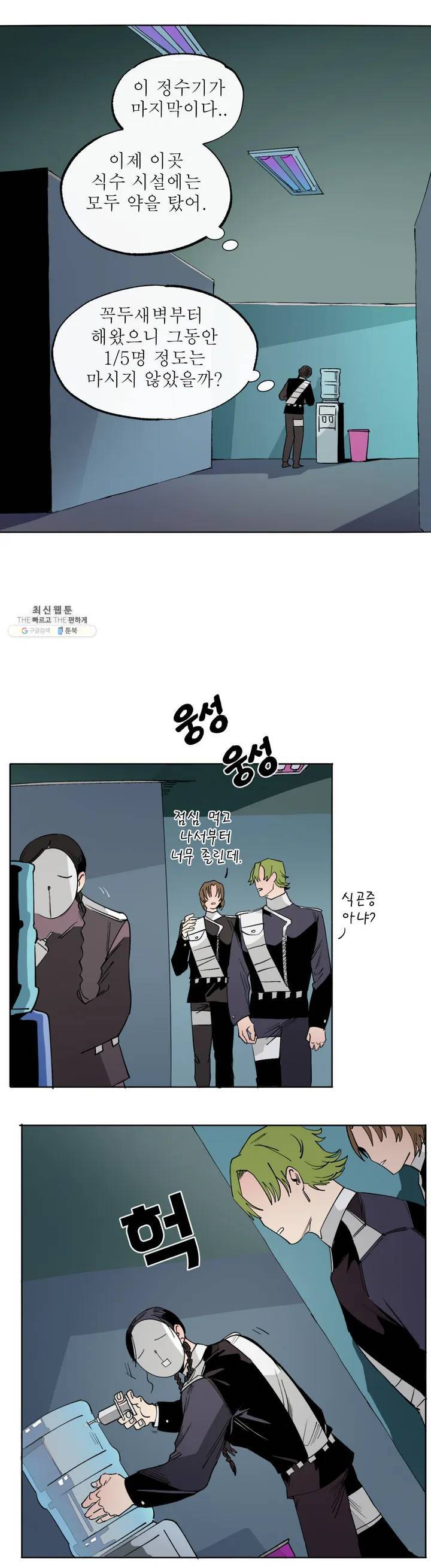커튼콜 아래그랑 273화 치즈 트랩(2) 8