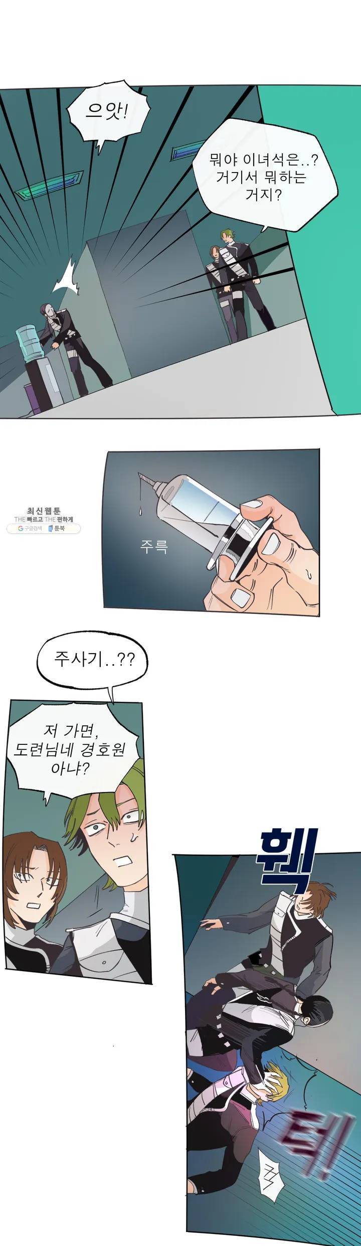 커튼콜 아래그랑 273화 치즈 트랩(2) 9