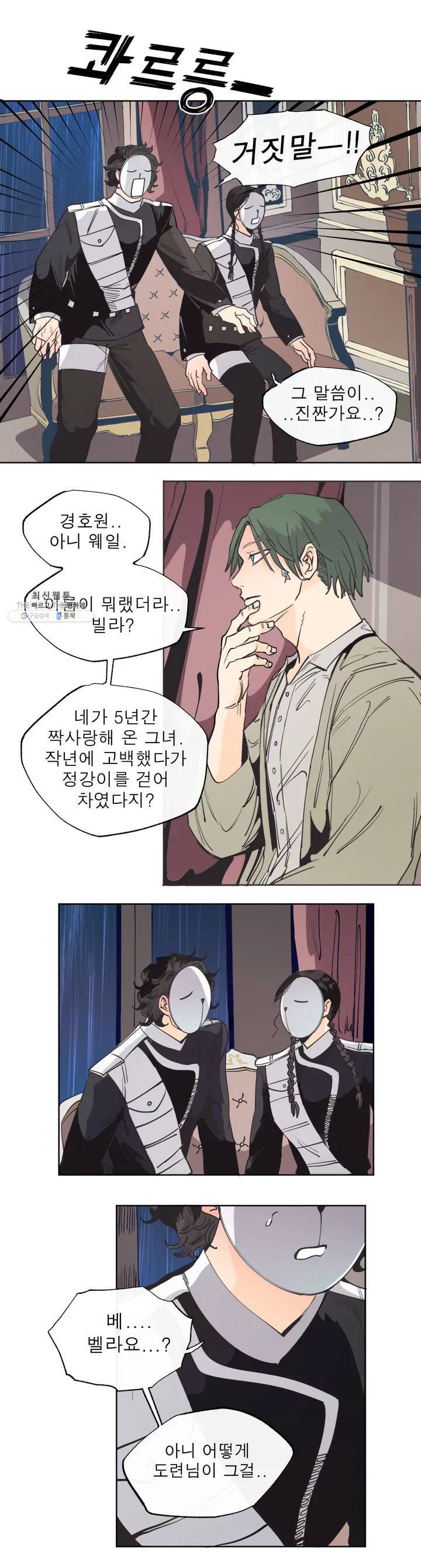 커튼콜 아래그랑 273화 치즈 트랩(2) 17