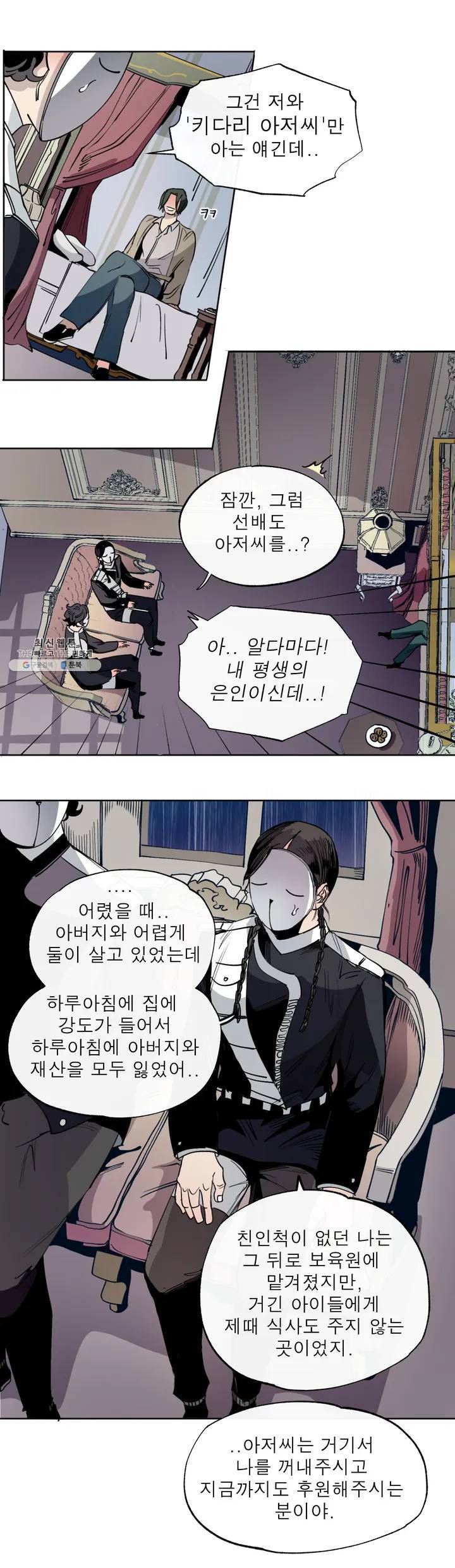 커튼콜 아래그랑 273화 치즈 트랩(2) 18