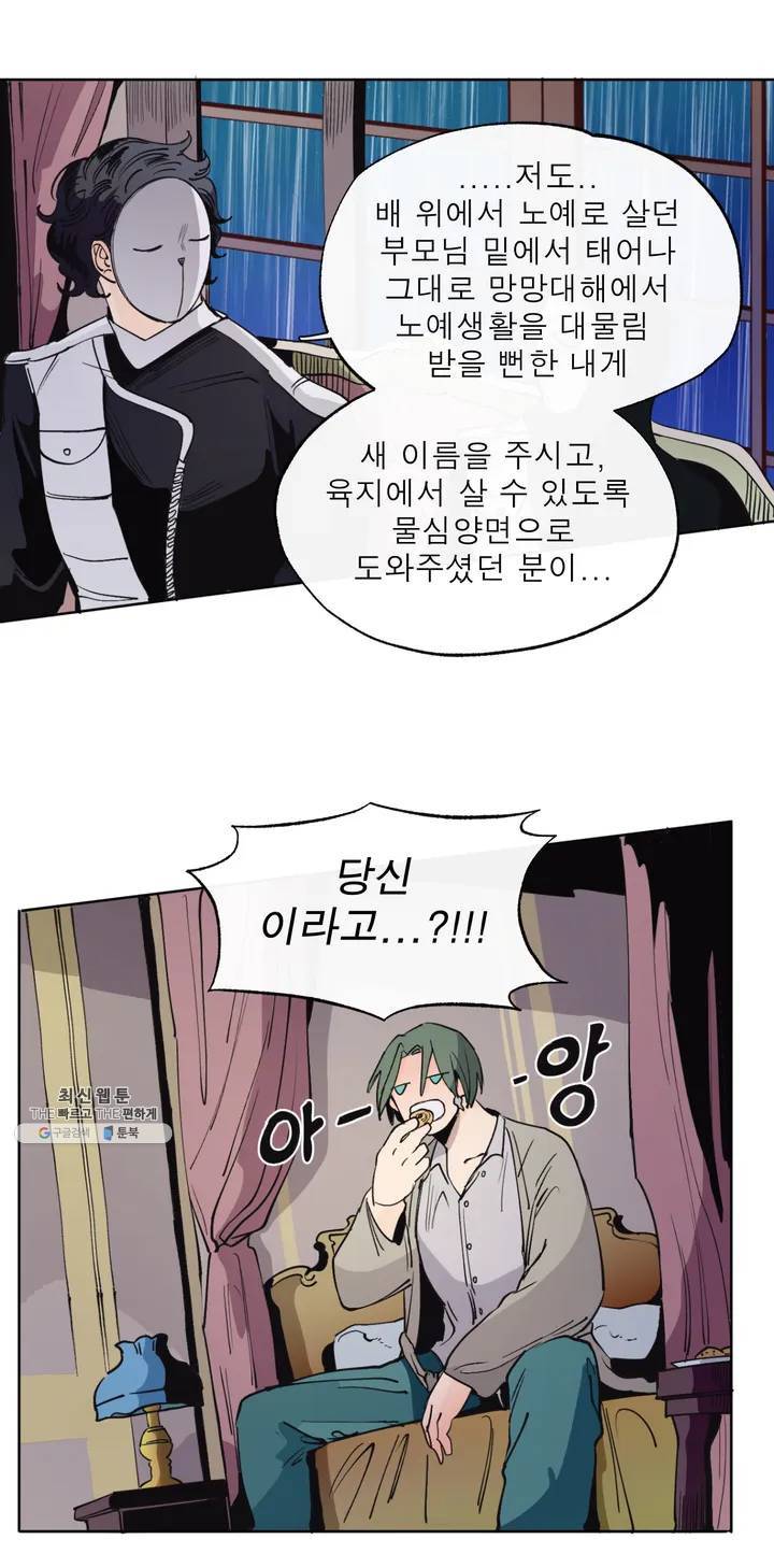 커튼콜 아래그랑 273화 치즈 트랩(2) 19