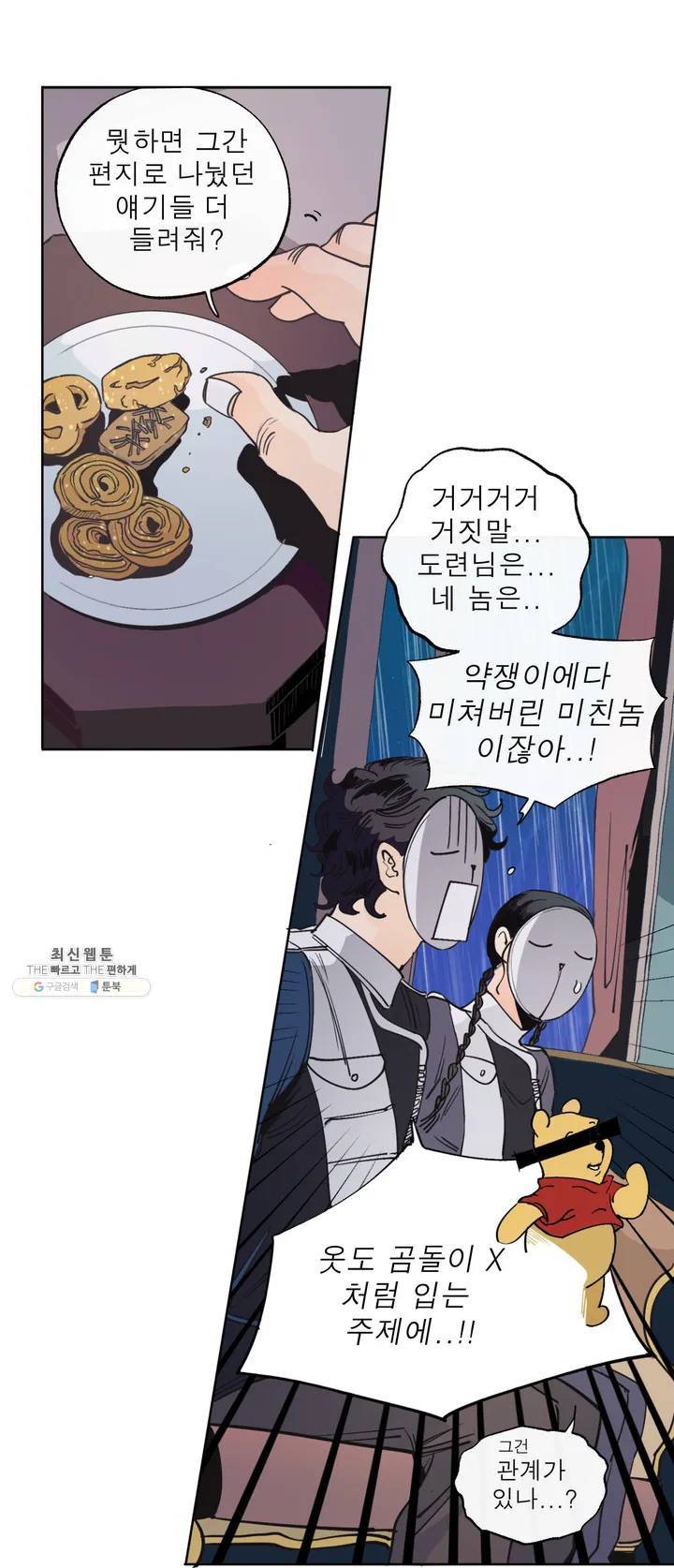 커튼콜 아래그랑 273화 치즈 트랩(2) 20