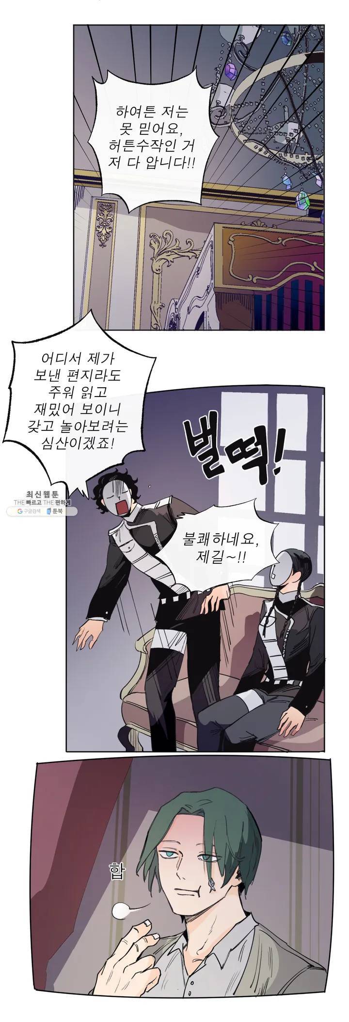 커튼콜 아래그랑 273화 치즈 트랩(2) 21
