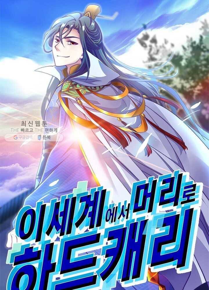 이세계에서 머리로 하드캐리 8화 1