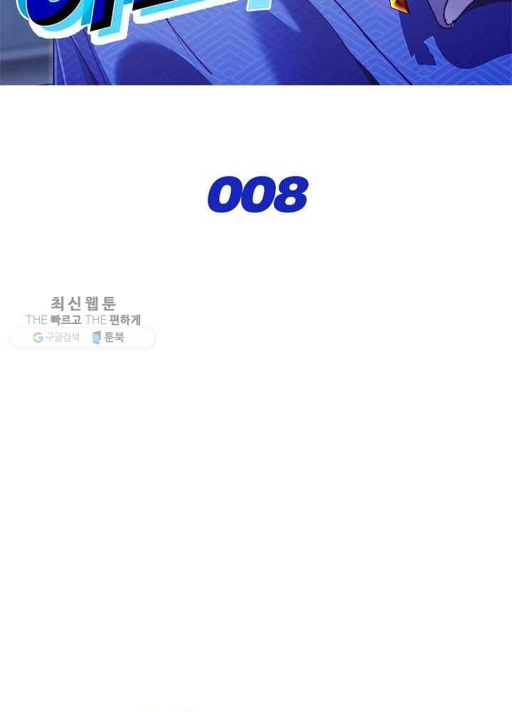 이세계에서 머리로 하드캐리 8화 2