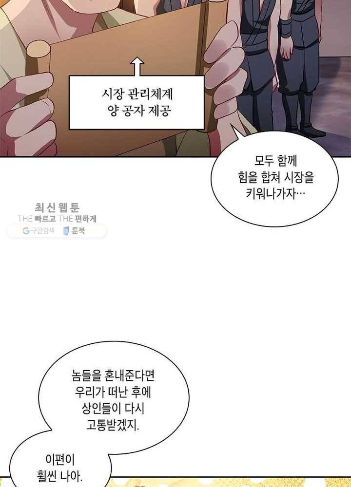 이세계에서 머리로 하드캐리 18화 11