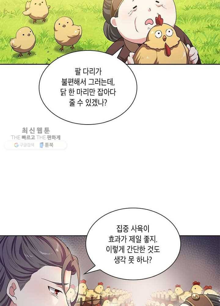 이세계에서 머리로 하드캐리 18화 14