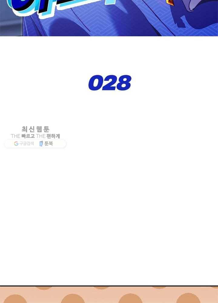 이세계에서 머리로 하드캐리 28화 2