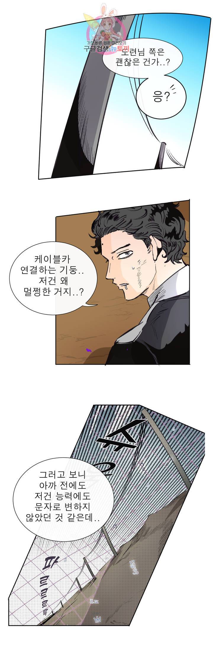 커튼콜 아래그랑 284화 치즈 트랩(13) 21
