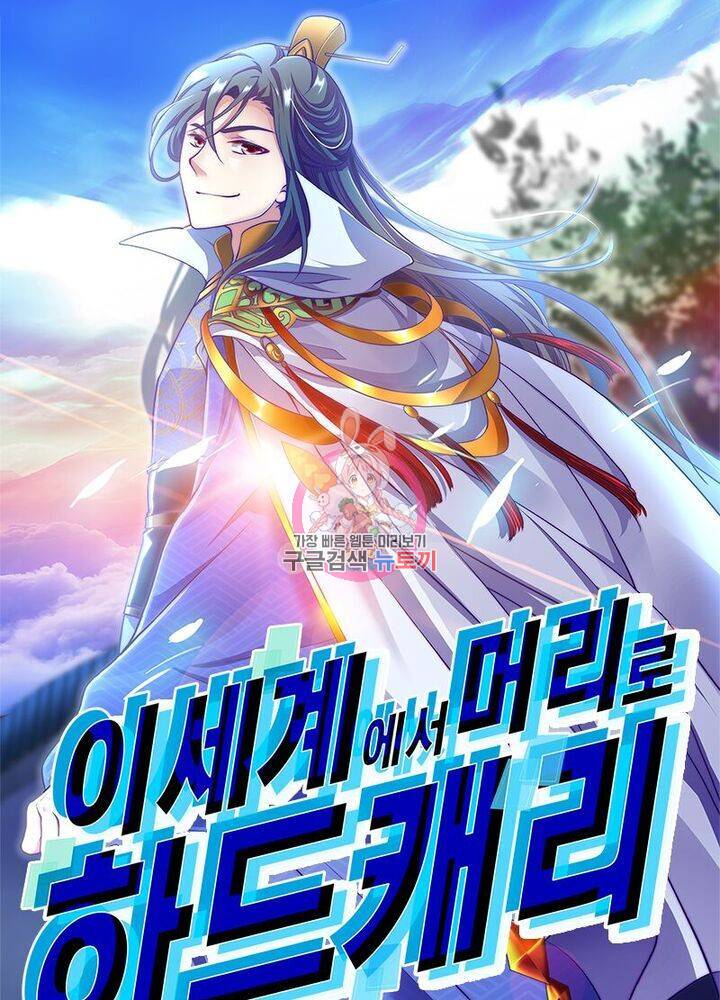 이세계에서 머리로 하드캐리 43화 1