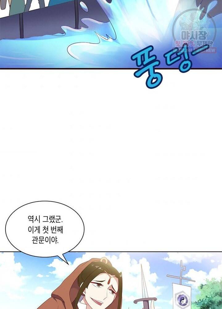 이세계에서 머리로 하드캐리 43화 8
