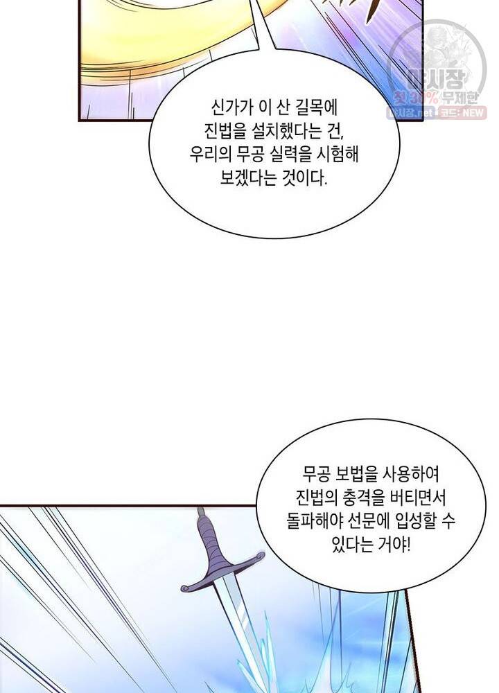 이세계에서 머리로 하드캐리 43화 10