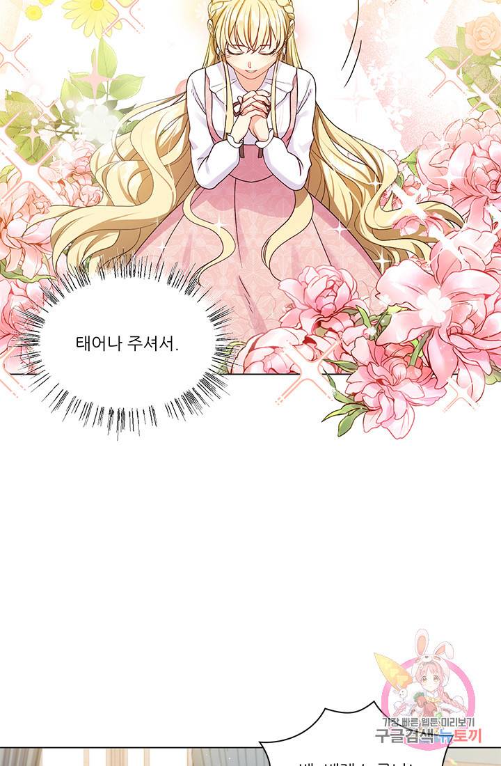 어서 와, 이런 악녀 처음이지 3화 3