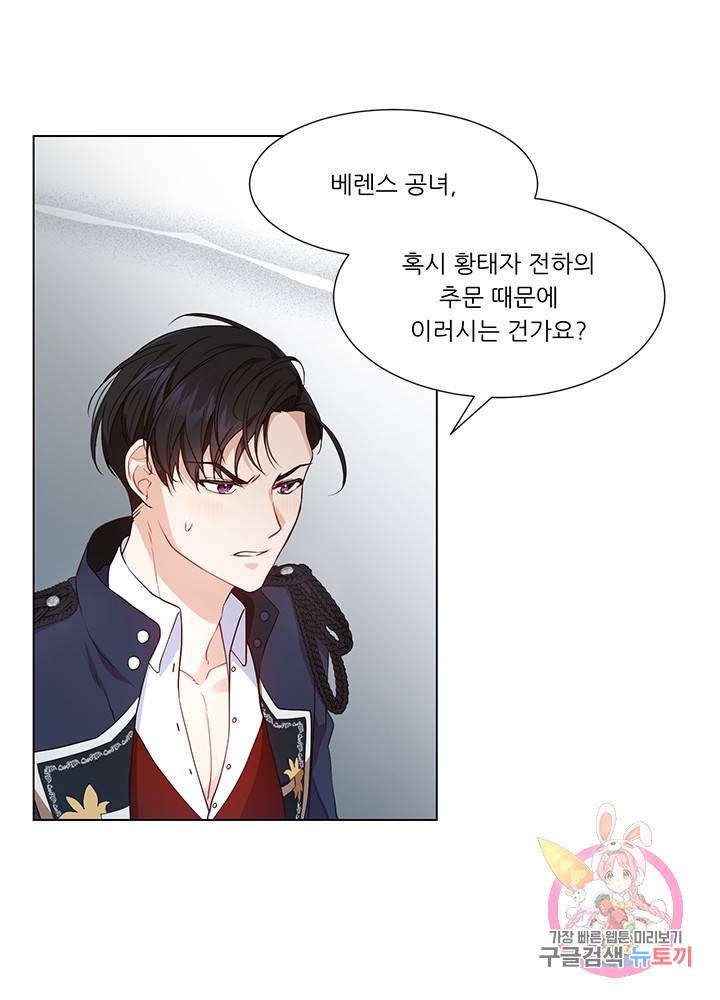 어서 와, 이런 악녀 처음이지 3화 5