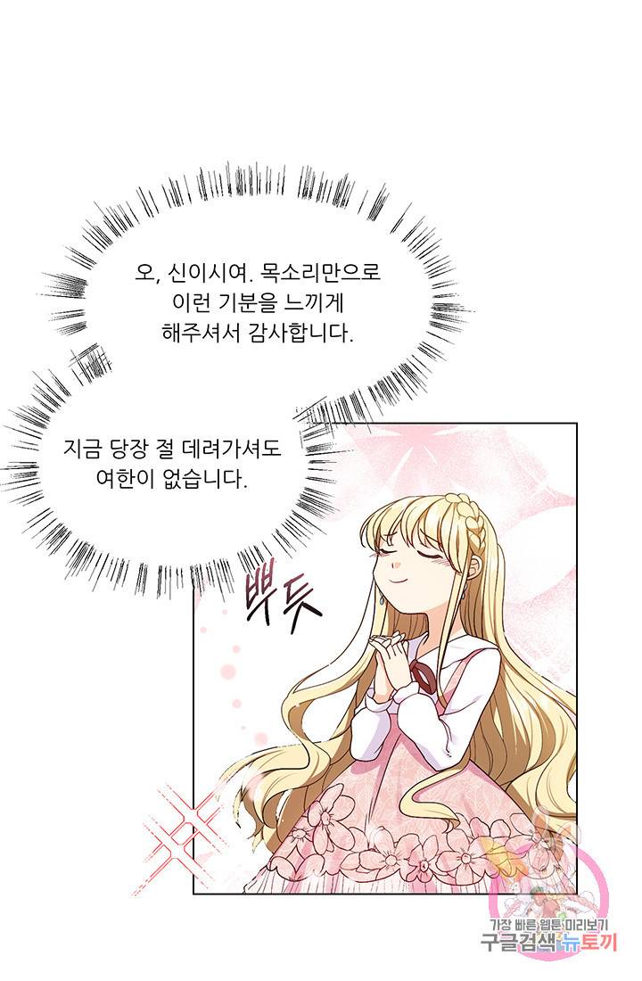 어서 와, 이런 악녀 처음이지 3화 8
