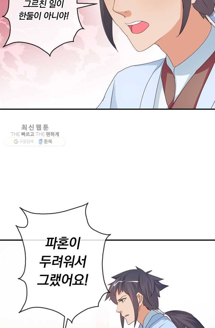 난세신벌 36화 3