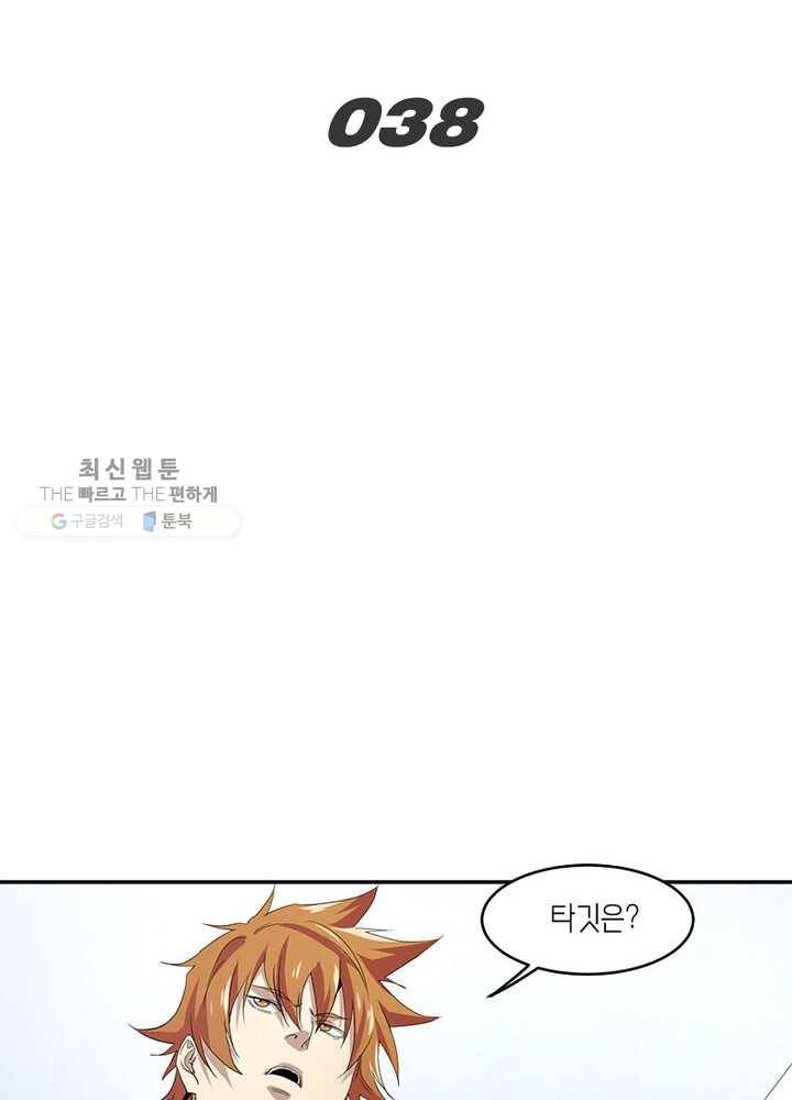 맨해튼 프로젝트 38화 2