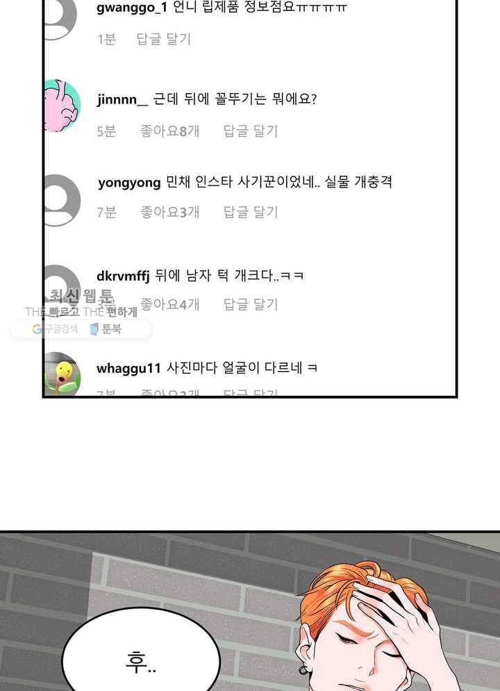 얼굴미화부 20화 2