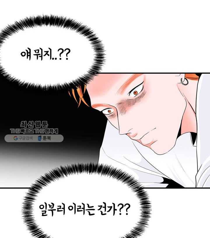 얼굴미화부 20화 11