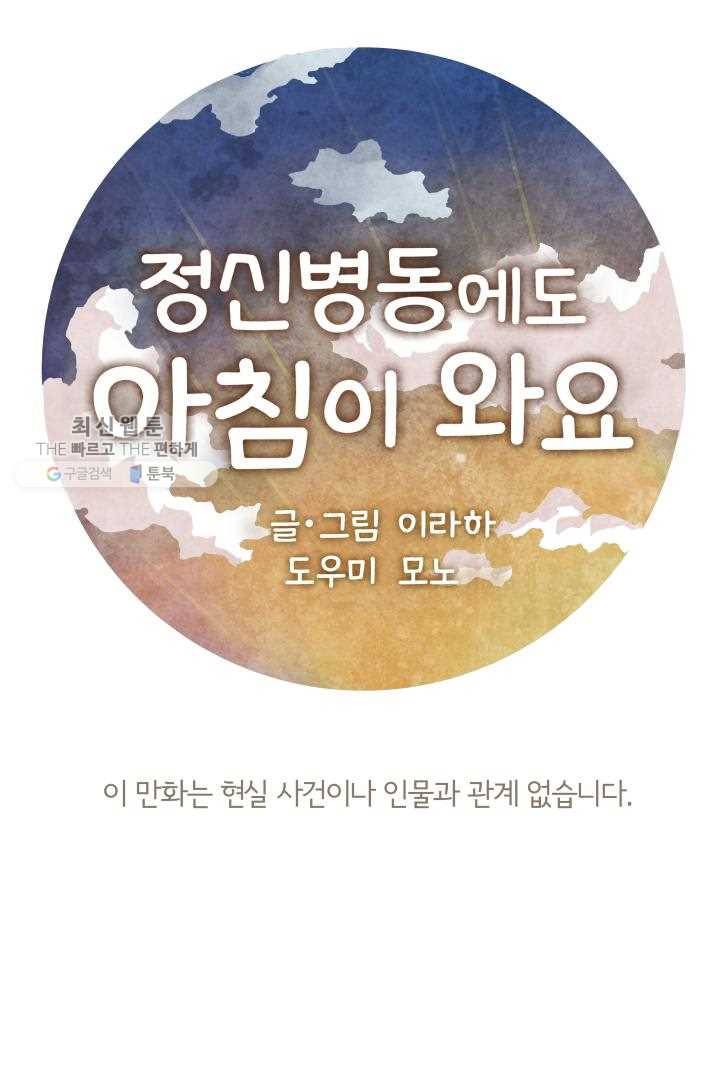 정신병동에도 아침이 와요 57화 1