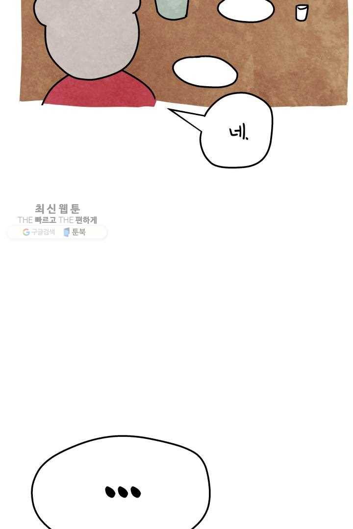 정신병동에도 아침이 와요 57화 4