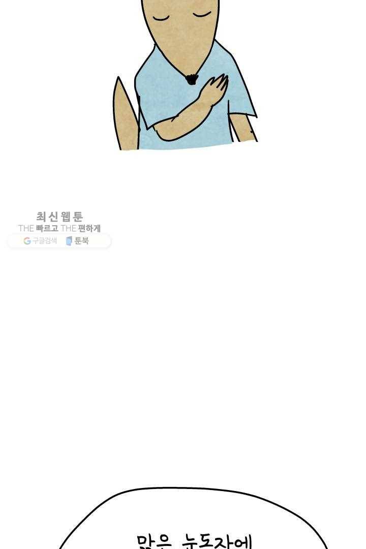 정신병동에도 아침이 와요 57화 10