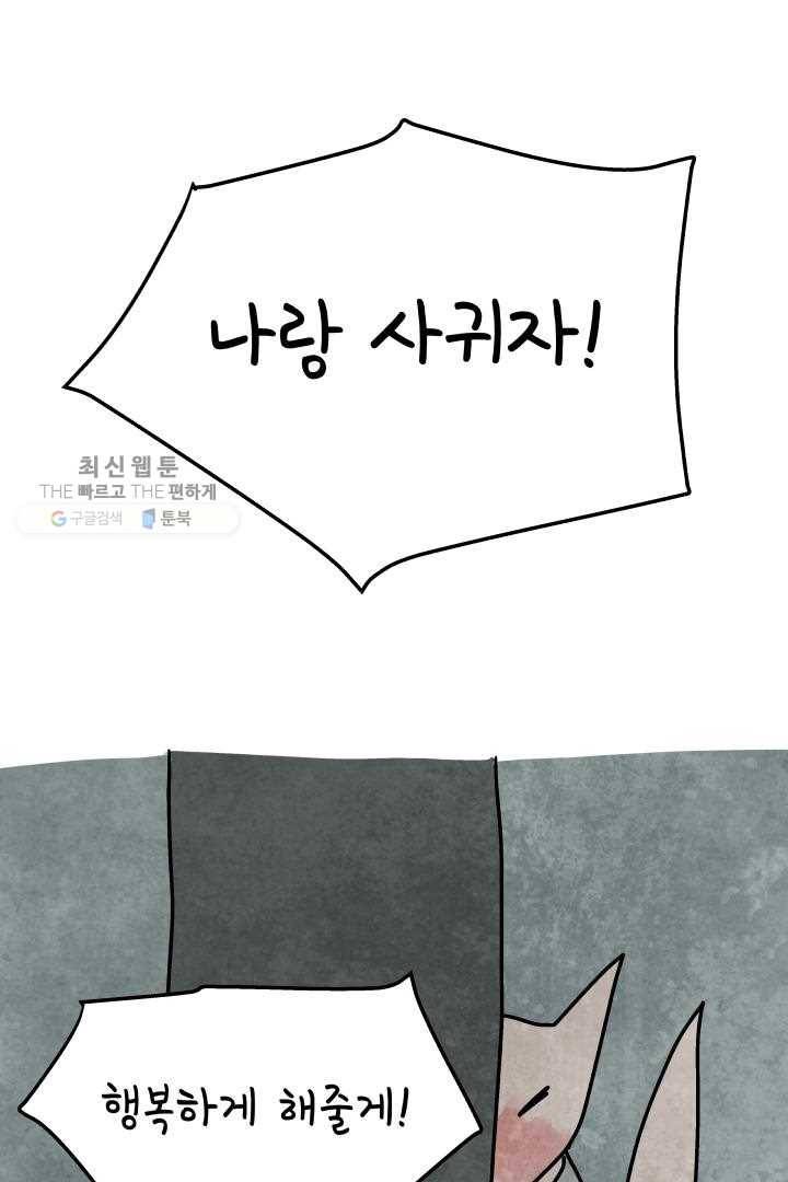 정신병동에도 아침이 와요 57화 12