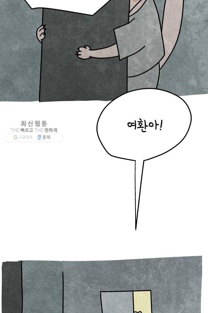 정신병동에도 아침이 와요 57화 13
