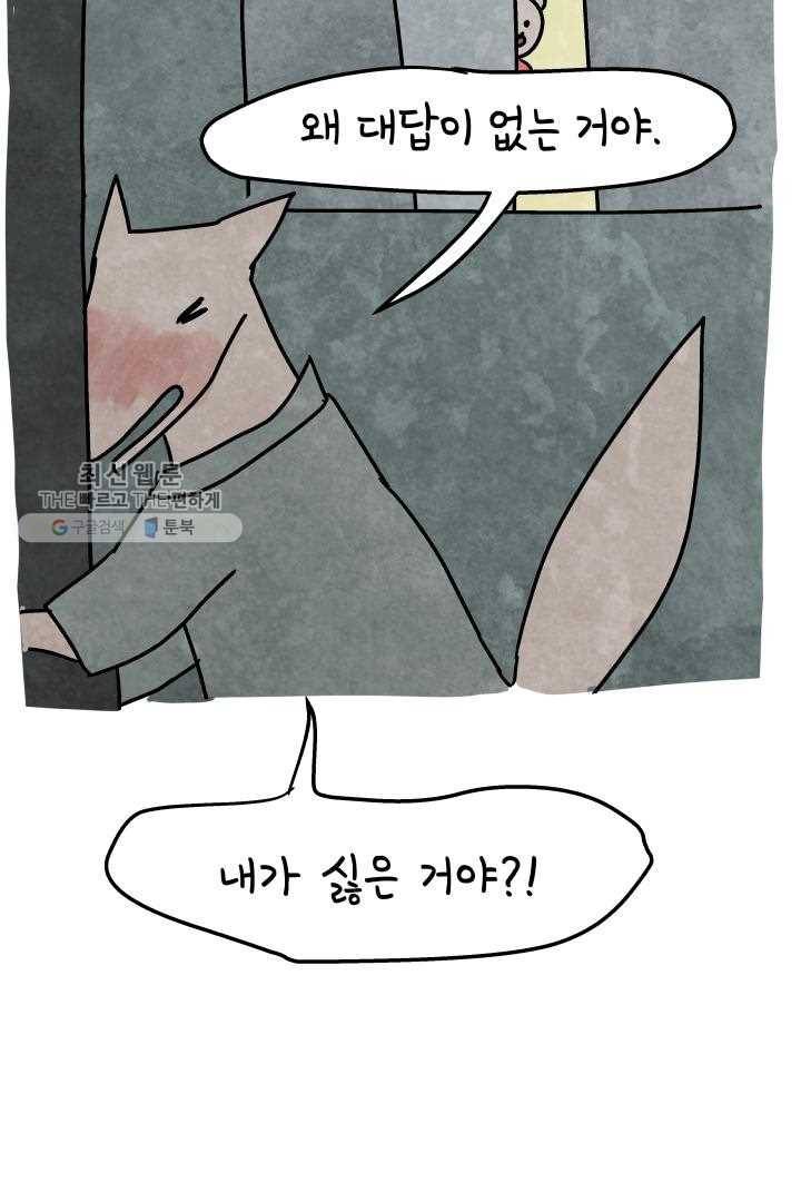 정신병동에도 아침이 와요 57화 14
