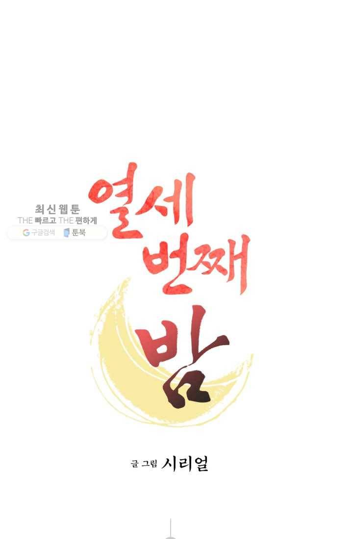 열세 번째 밤 63화 1