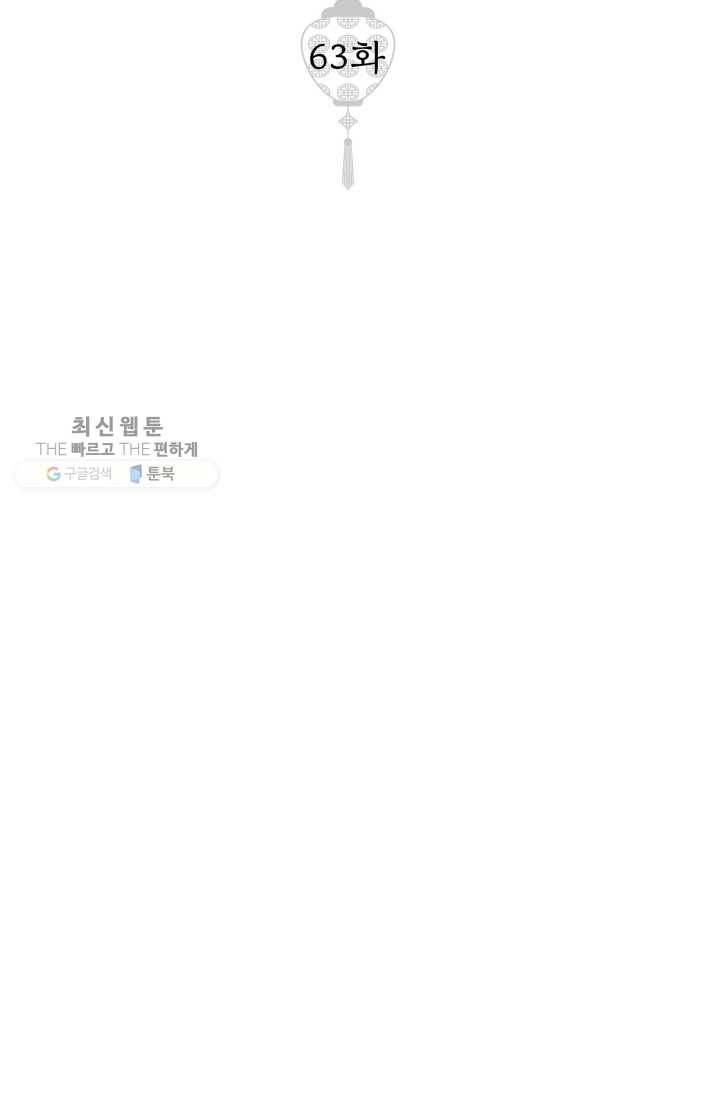 열세 번째 밤 63화 2