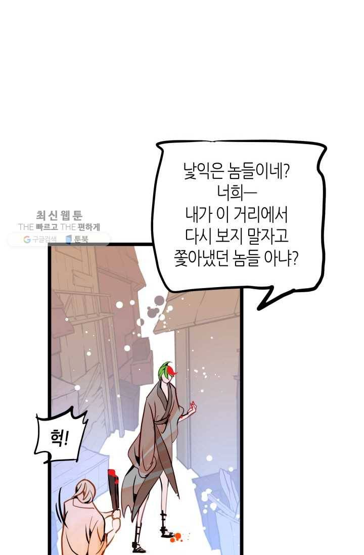 열세 번째 밤 63화 6