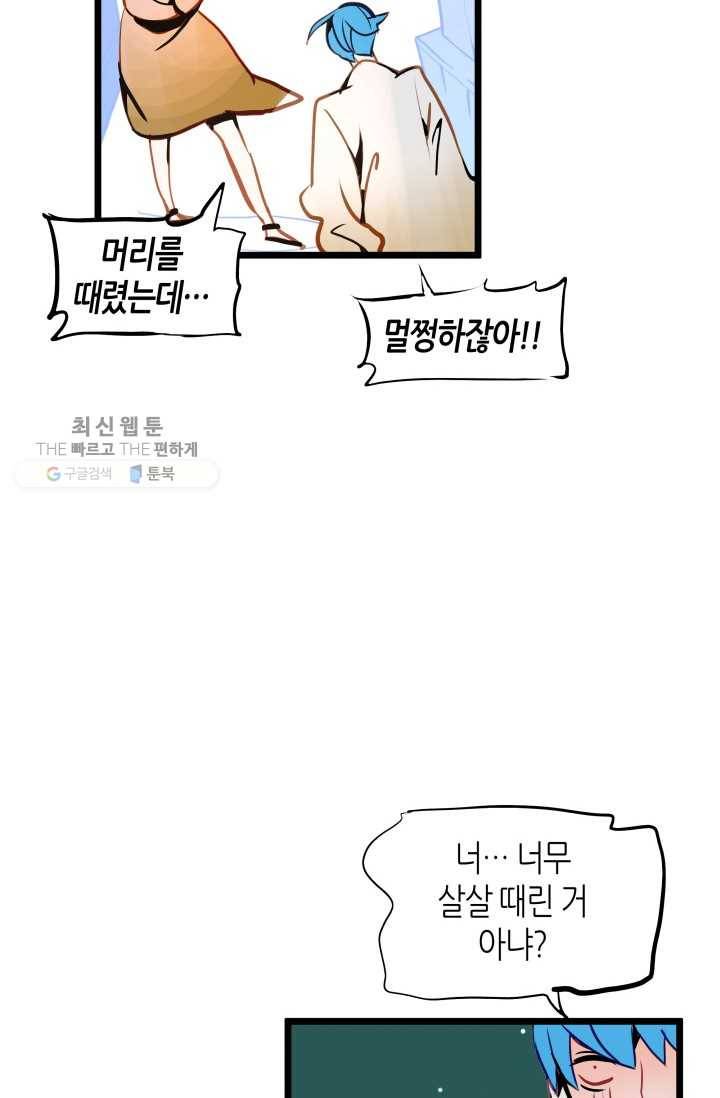 열세 번째 밤 63화 7