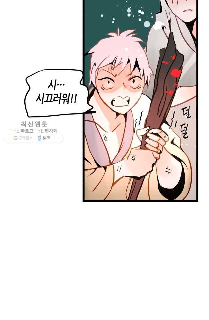 열세 번째 밤 63화 8