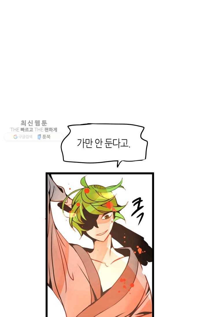 열세 번째 밤 63화 12