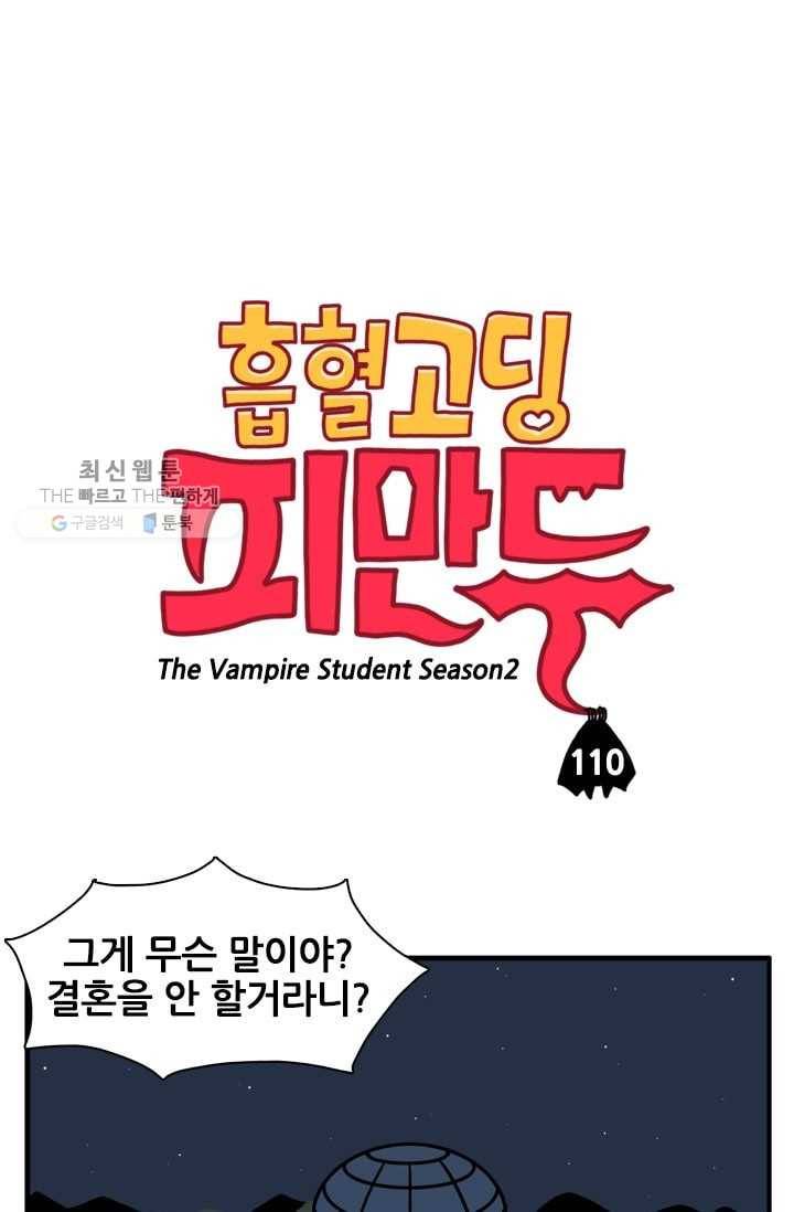 흡혈고딩 피만두 110화 정말로 좋아하니까 1