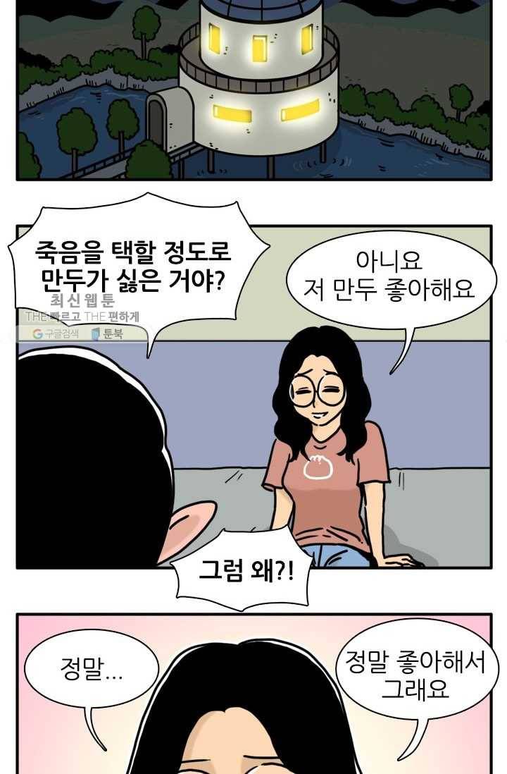 흡혈고딩 피만두 110화 정말로 좋아하니까 2