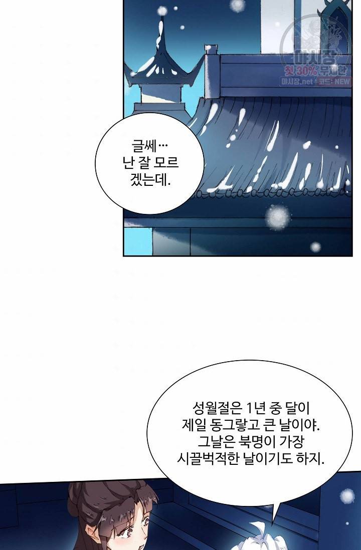 북명의 아들 42화 7