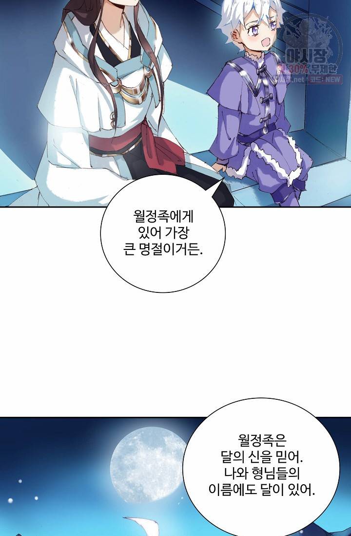 북명의 아들 42화 8