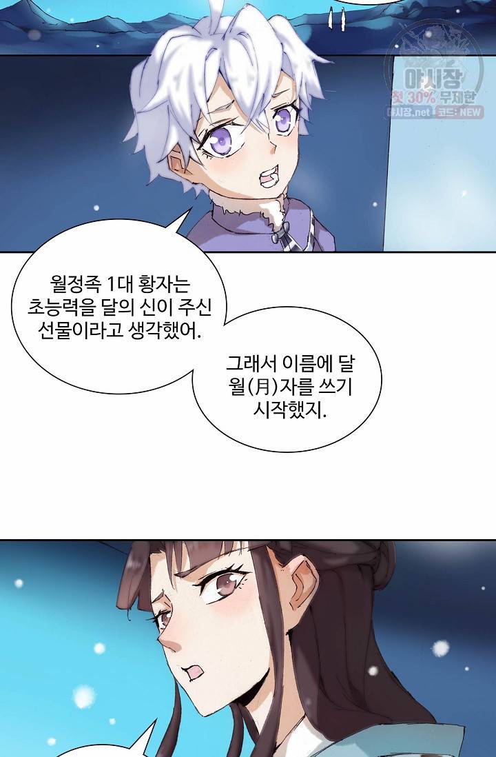 북명의 아들 42화 9